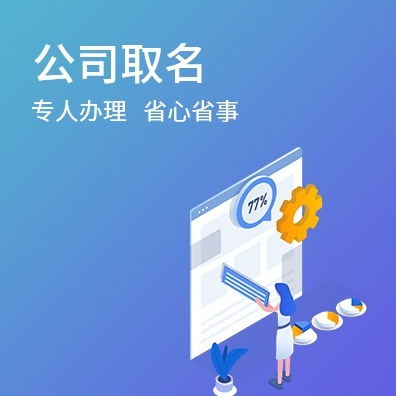 公司取名