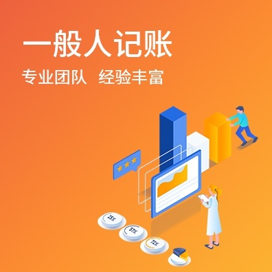 一般人记账