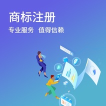 商标注册