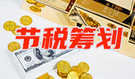 资管产品增值税率明年起征3%