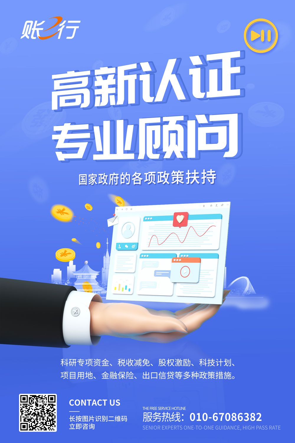 专精特新方案优势