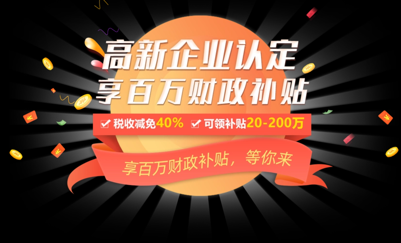 北京高新企业认证申请与其他地区有所不同